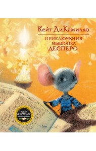 Приключения мышонка Десперо