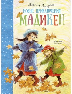 Новые приключения Мадикен Новые приключения Мадикен