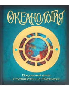 Океанология