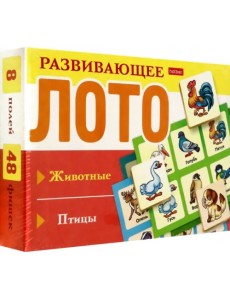 Развивающее Лото. Животные. Птицы