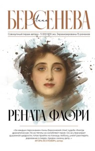 Рената Флори