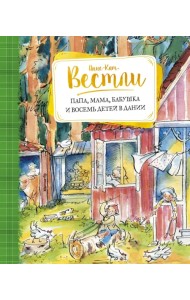 Папа, мама, бабушка и восемь детей в Дании