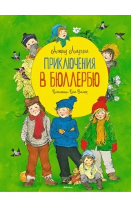 Приключения в Бюллербю