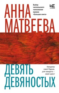 Девять девяностых