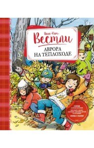 Аврора на теплоходе