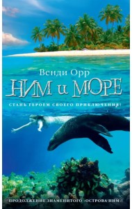 Ним и море