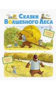 Сказки волшебного леса. Аварийная посадка, Пропавшая шляпа