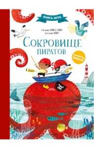 Сокровище пиратов