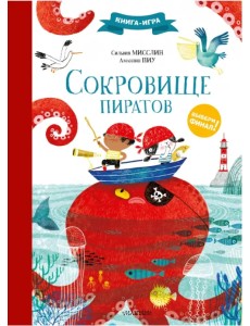 Сокровище пиратов Сокровище пиратов
