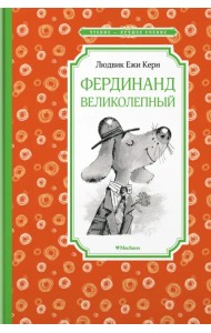 Фердинанд Великолепный