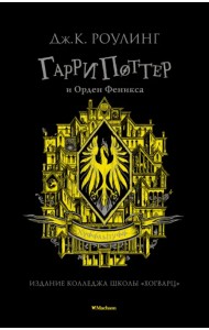 Гарри Поттер и Орден Феникса