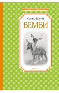 Бемби
