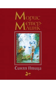 Синяя Птица