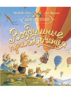 Воздушные приключения