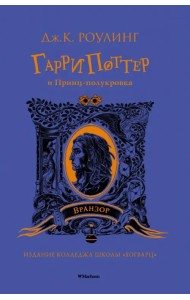 Гарри Поттер и Принц-полукровка