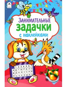 Занимательные задачки Занимательные задачки