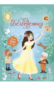 Белоснежка