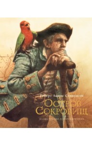 Остров сокровищ