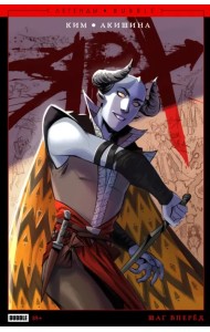 Ярх. Шаг вперёд