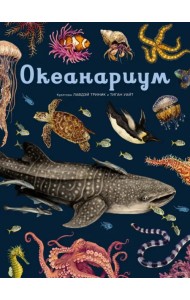 Океанариум