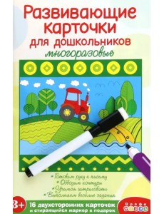 Развивающие карточки для дошкольников