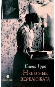 Небесные верблюжата