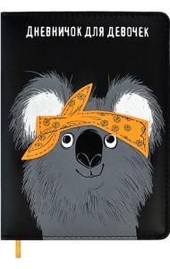 Дневничок для девочек Коала, 96 листов, А6+