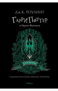 Гарри Поттер и Орден Феникса