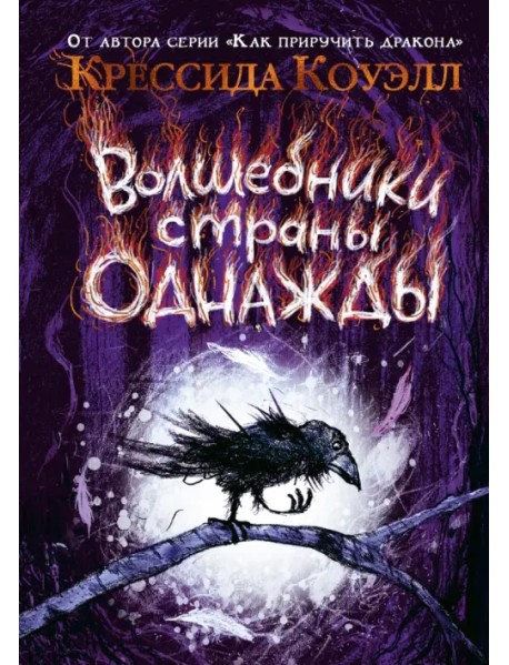 Волшебники страны Однажды