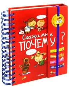 Скажи мне почему? Скажи мне почему?