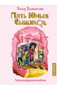 Тайна украденной мебели