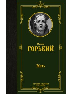 Мать Мать
