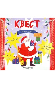 Квест Новогодний