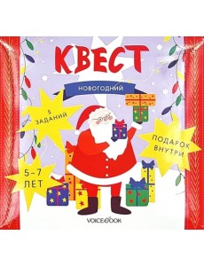 Квест Новогодний