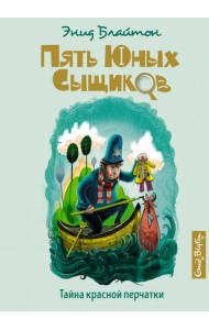 Тайна красной перчатки