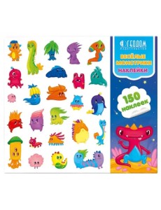 Веселые монстрики. 150 наклеек
