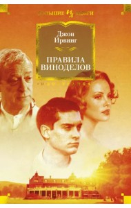 Правила виноделов