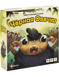 Настольная игра Чёрная овечка