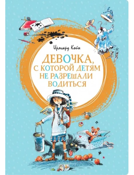 Девочка, с которой детям не разрешали водиться