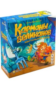 Игра настольная Карманы великанов