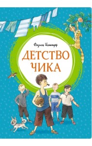 Детство Чика