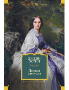 Доводы рассудка Доводы рассудка