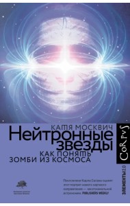 Нейтронные звезды