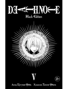Death Note. Black Edition. Книга 5 Death Note. Black Edition. Книга 5