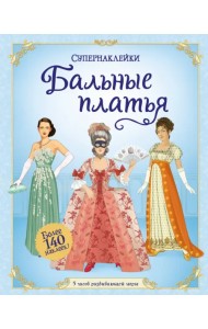 Бальные платья