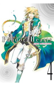 Сердца Пандоры. Книга 4