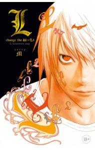 L. Изменить мир