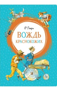 Вождь краснокожих