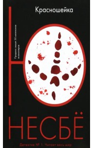 Красношейка