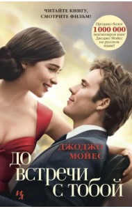 До встречи с тобой